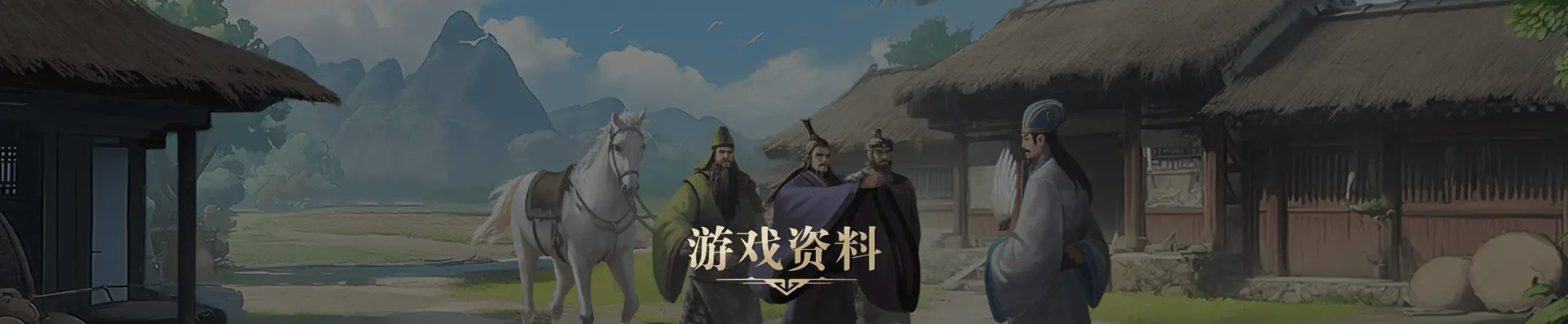 资料库